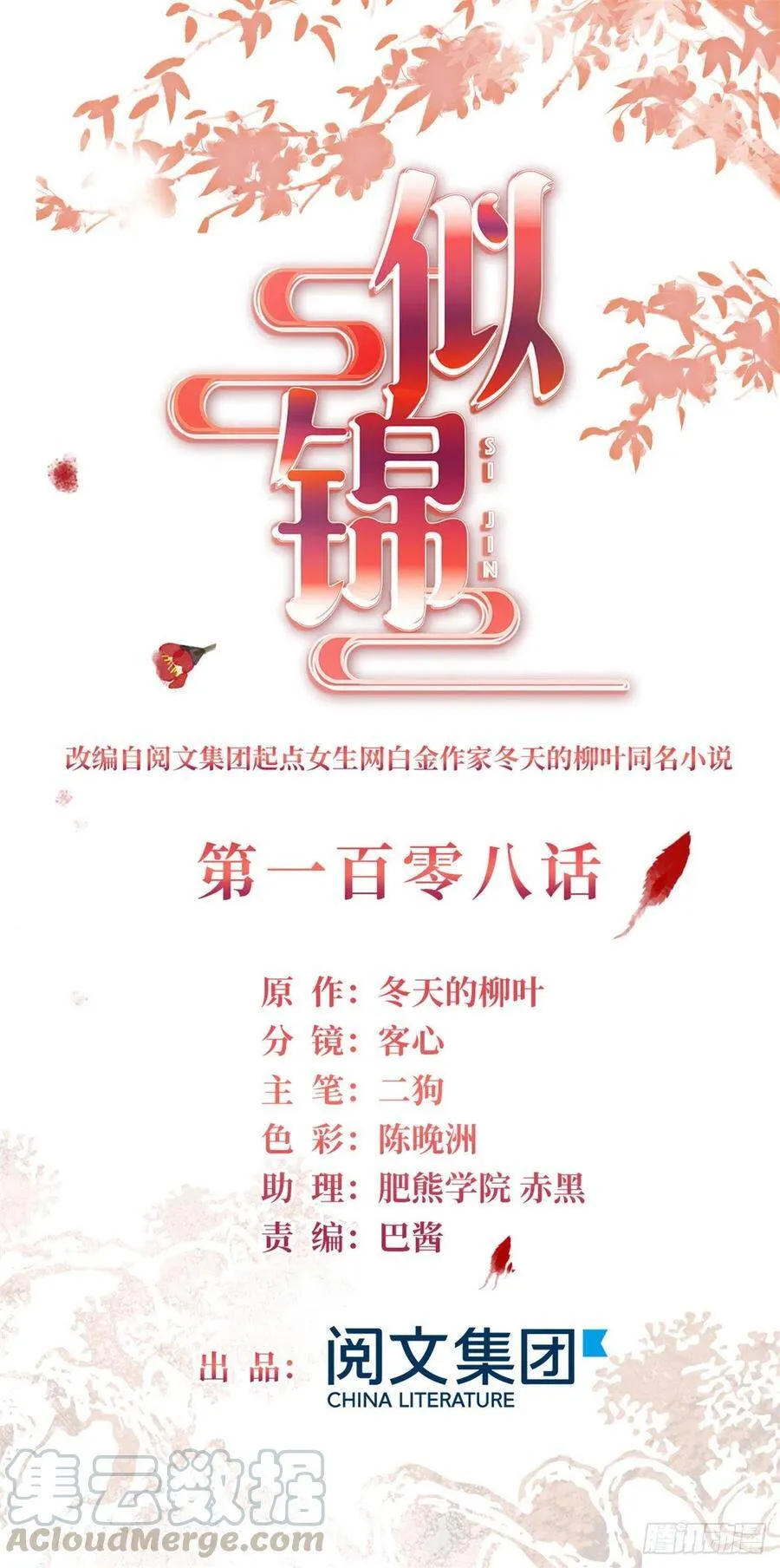 第108话 你下嘴还真狠 第1页