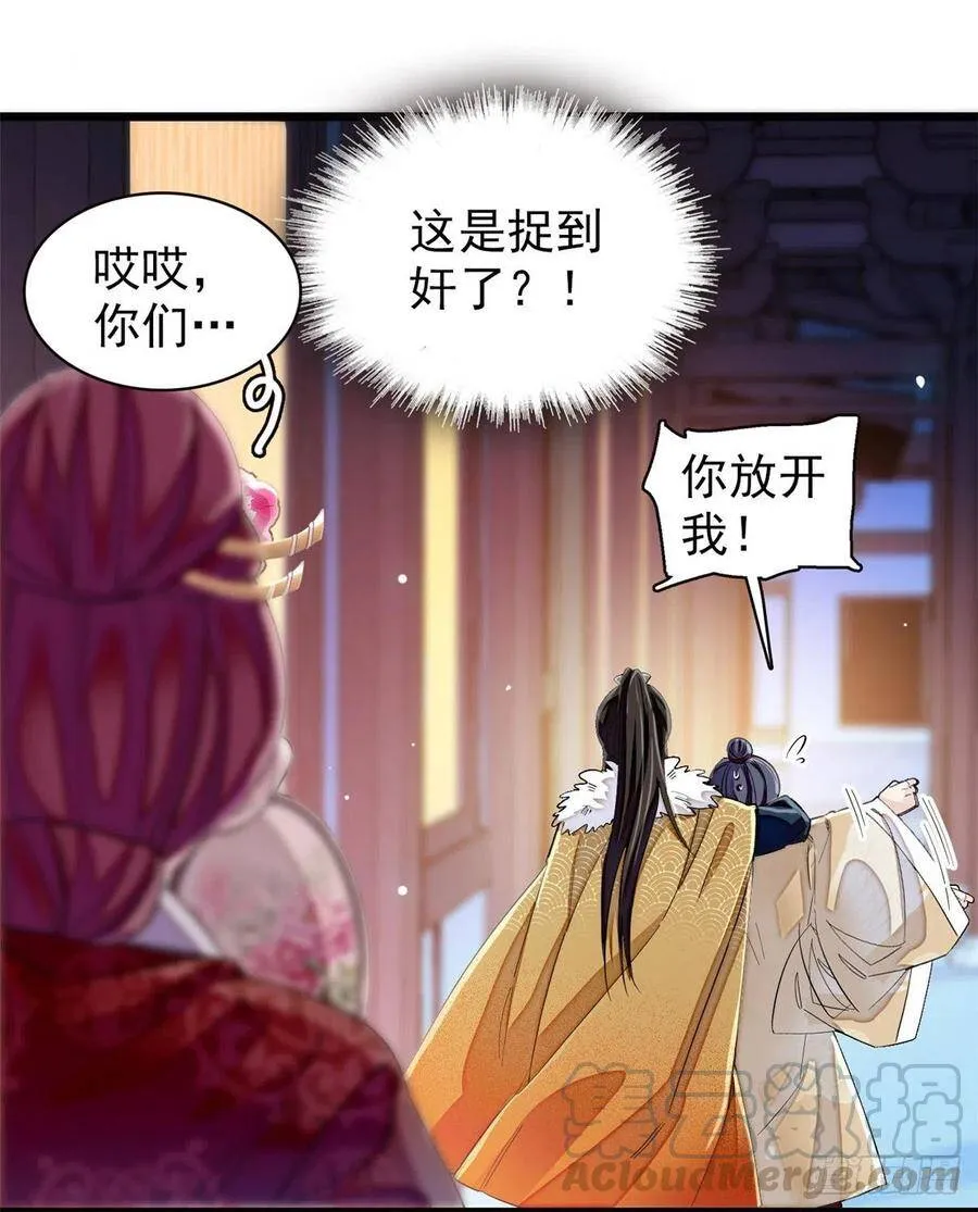 第108话 你下嘴还真狠 第5页