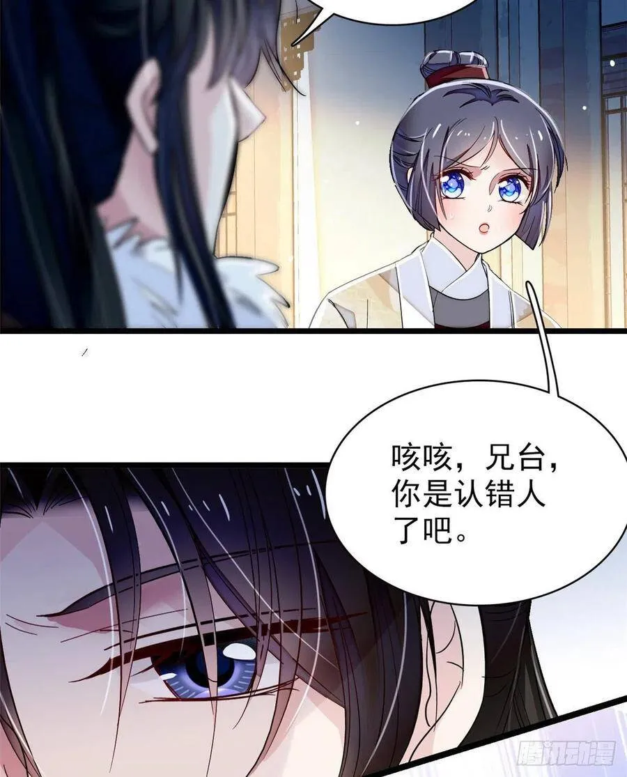 第108话 你下嘴还真狠 第8页