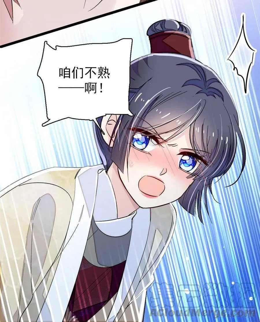 第108话 你下嘴还真狠 第9页