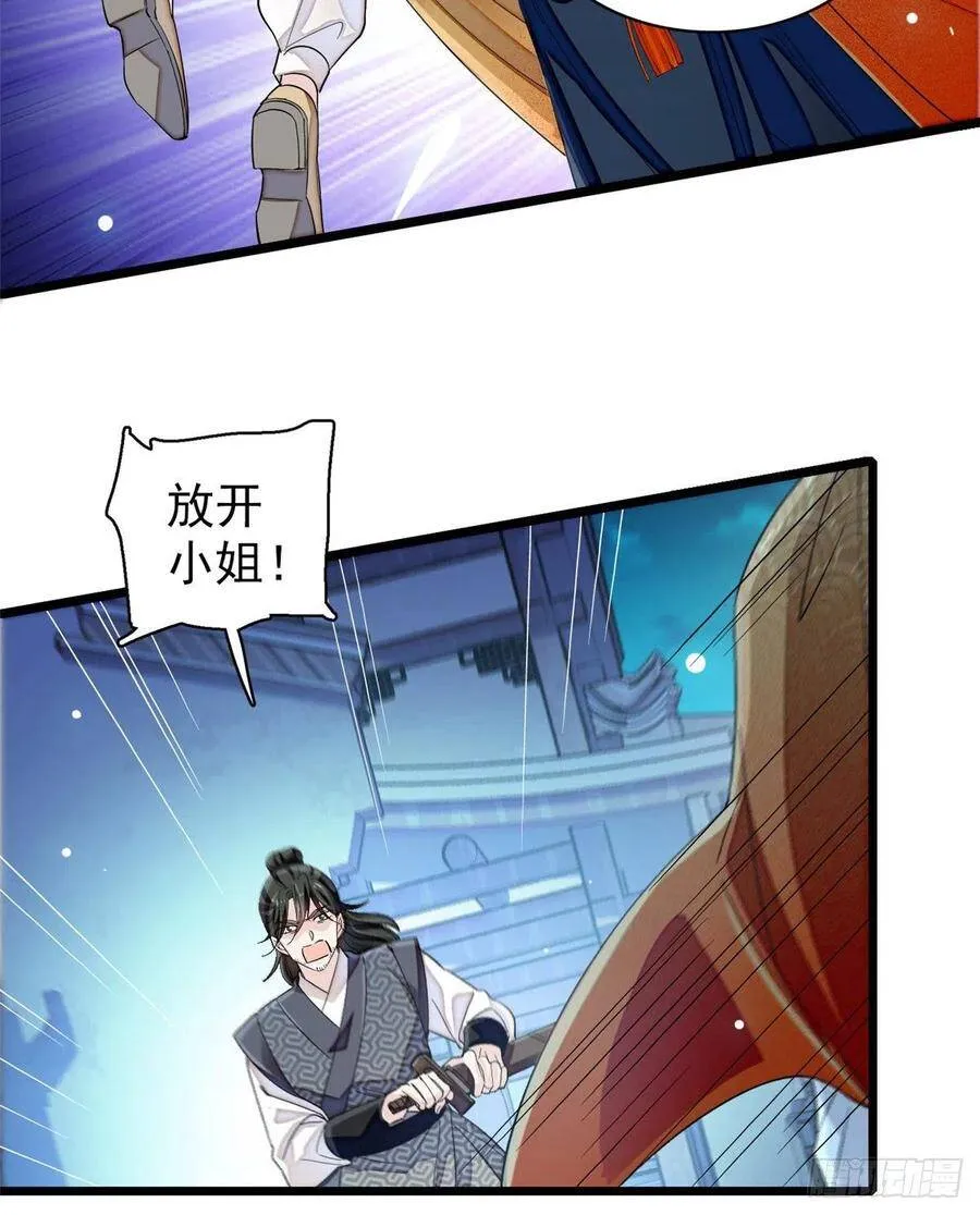 第108话 你下嘴还真狠 第11页