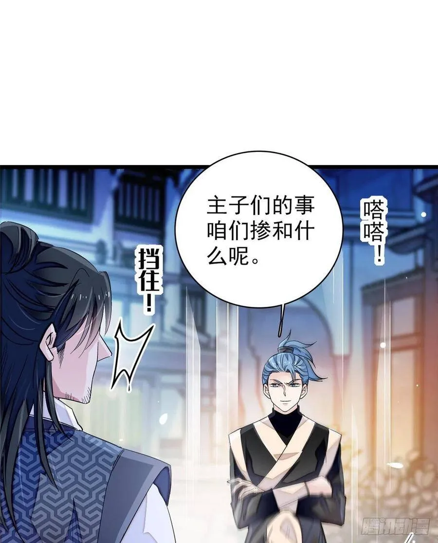 第108话 你下嘴还真狠 第12页