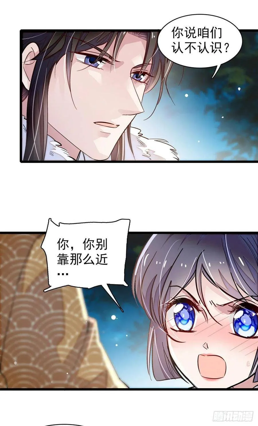 第108话 你下嘴还真狠 第18页