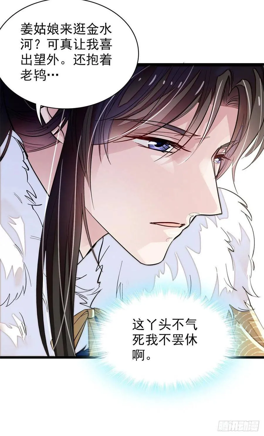 第108话 你下嘴还真狠 第19页