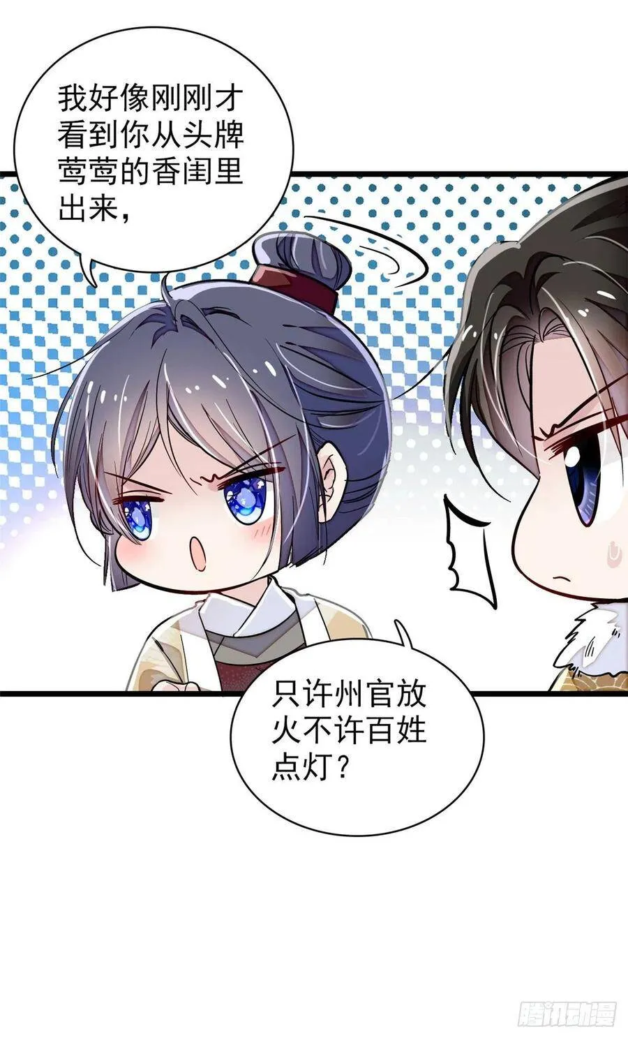 第108话 你下嘴还真狠 第20页