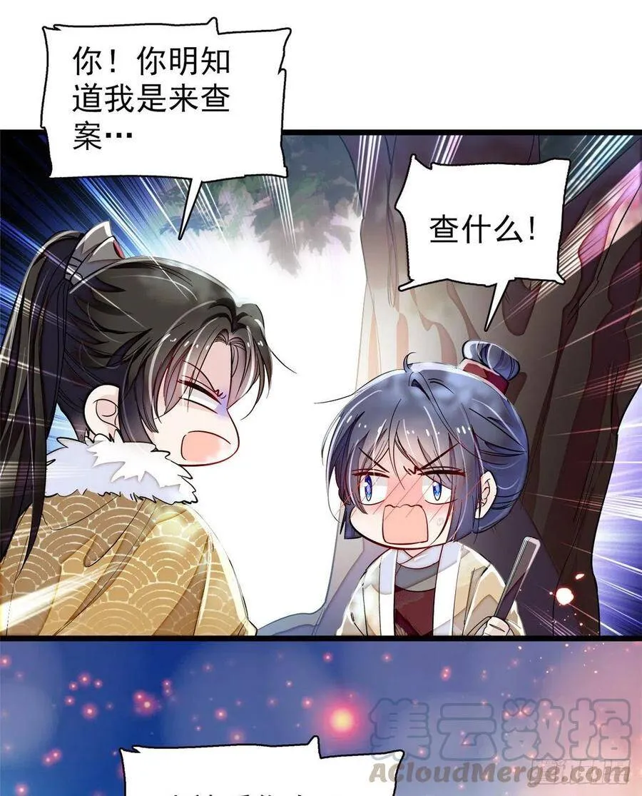第108话 你下嘴还真狠 第21页