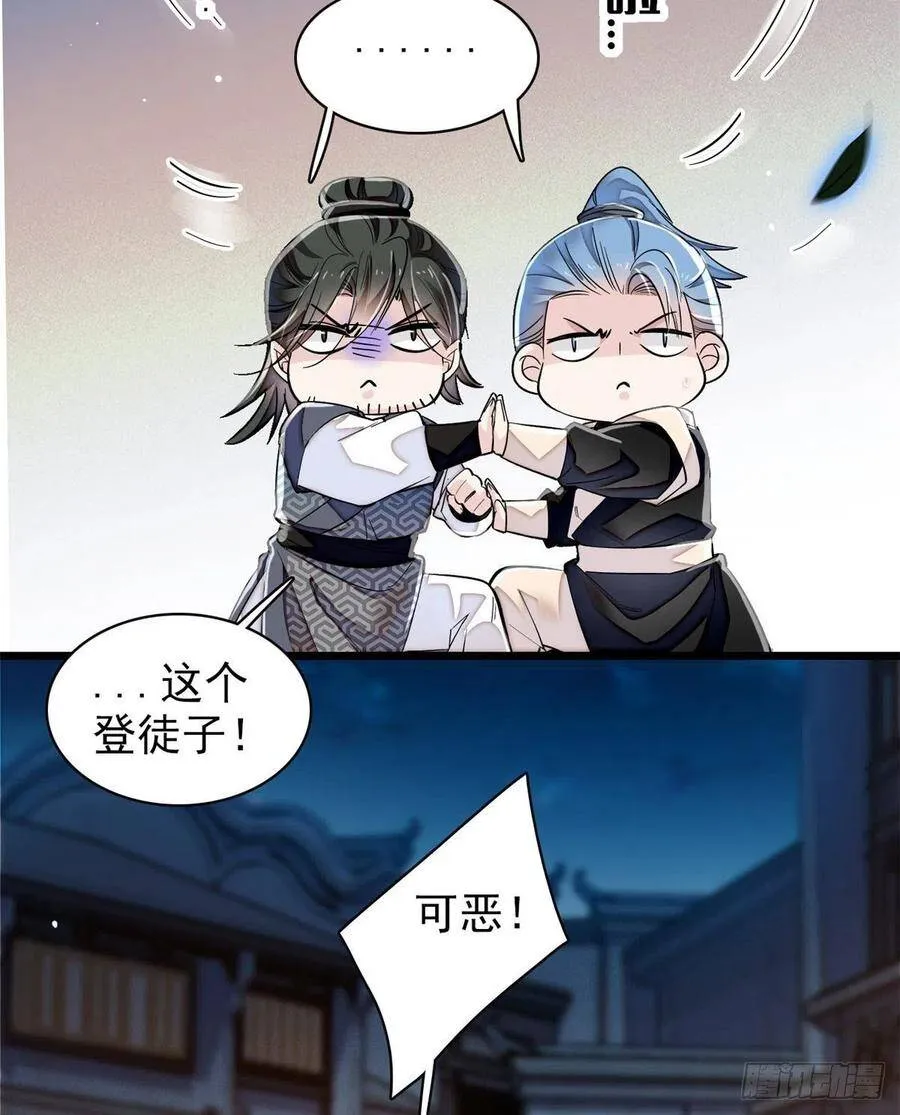 第108话 你下嘴还真狠 第27页