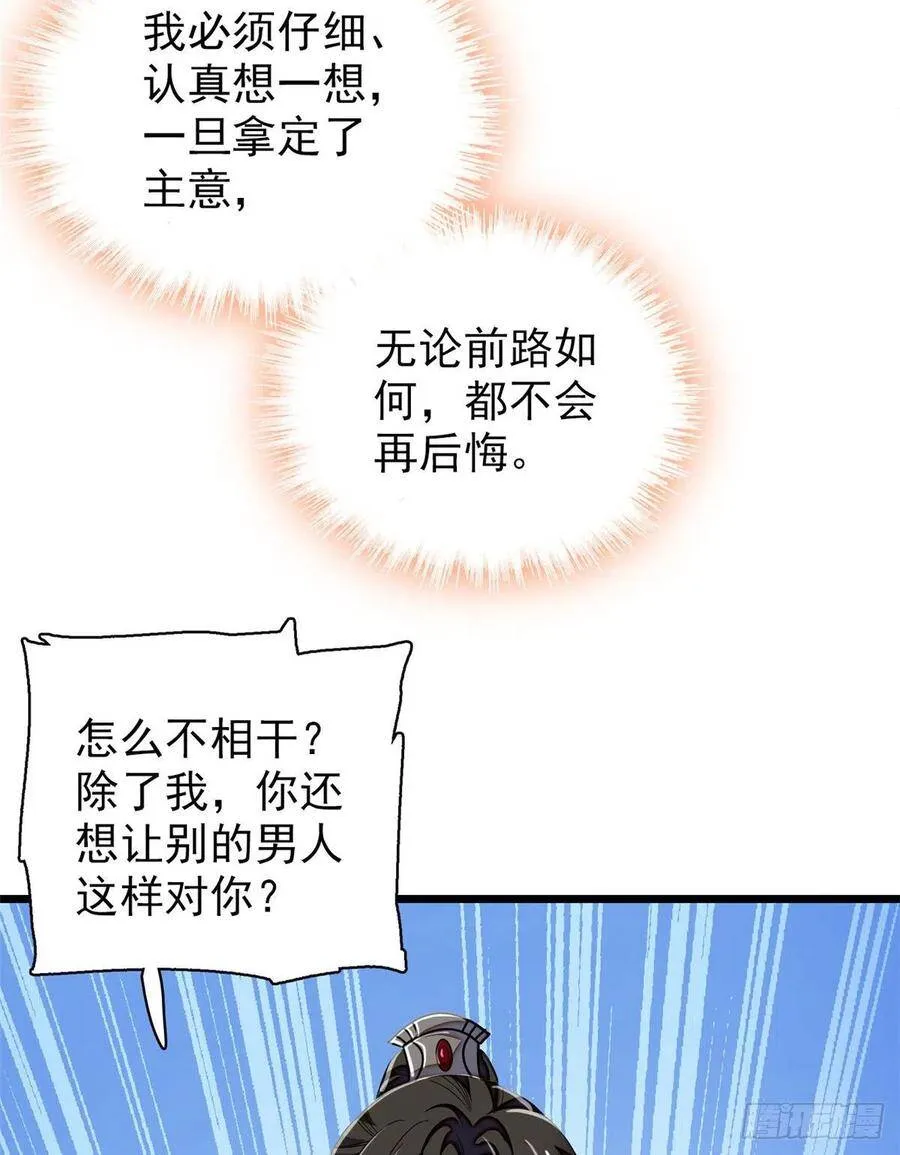 第108话 你下嘴还真狠 第35页
