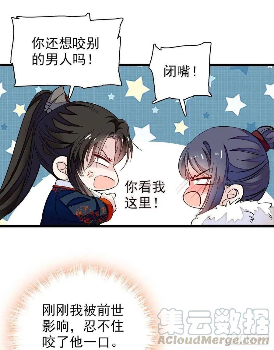 第108话 你下嘴还真狠 第37页