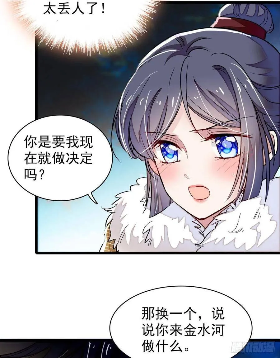 第108话 你下嘴还真狠 第38页