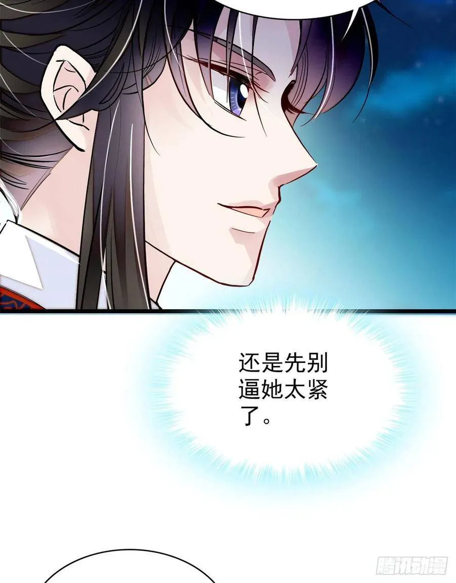 第108话 你下嘴还真狠 第39页