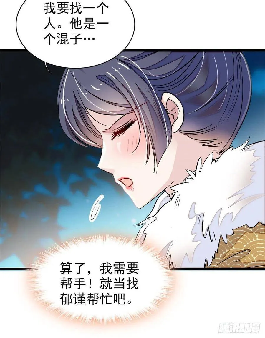 第108话 你下嘴还真狠 第40页