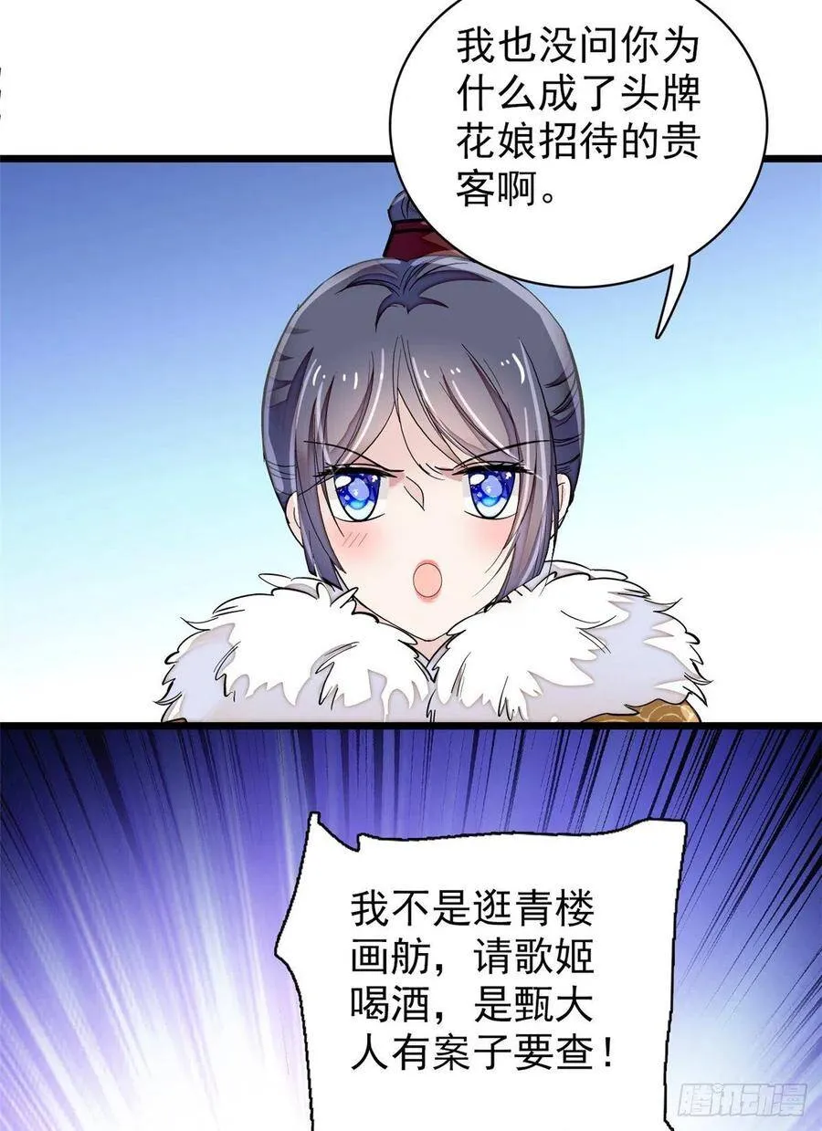 第108话 你下嘴还真狠 第42页