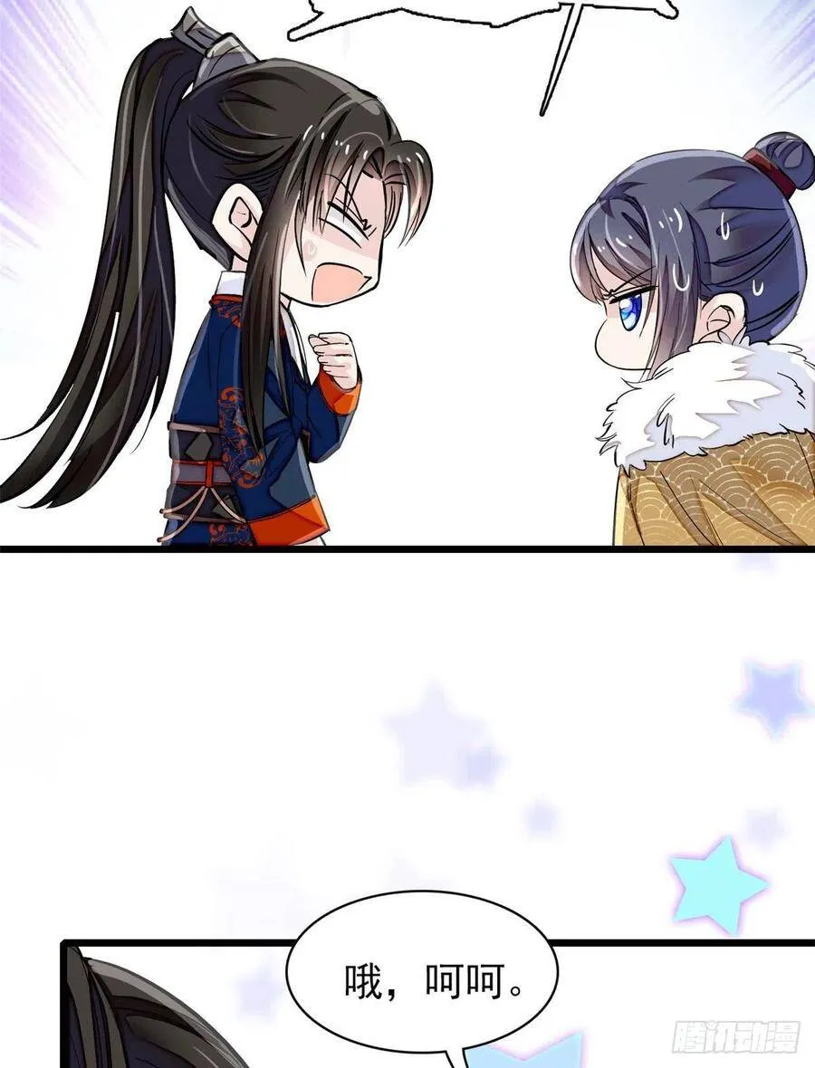 第108话 你下嘴还真狠 第43页