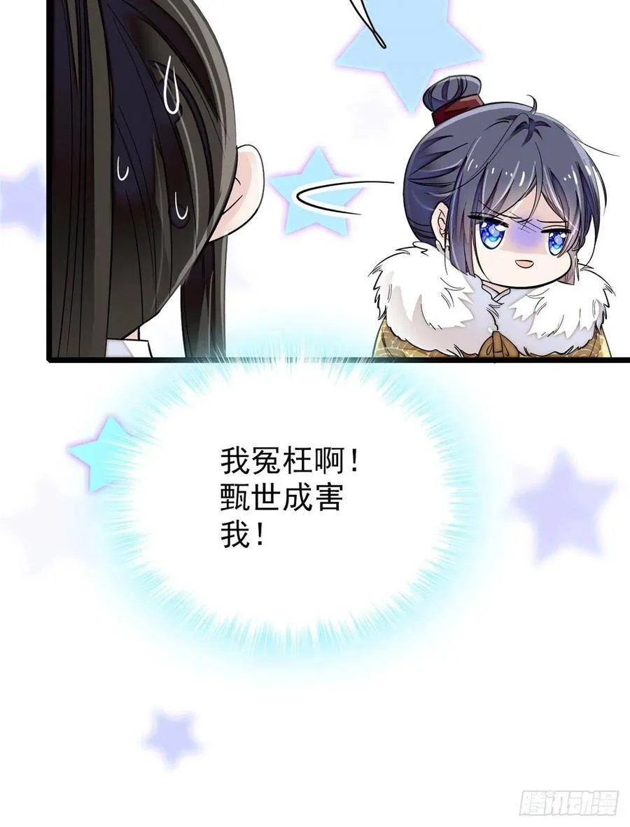 第108话 你下嘴还真狠 第44页