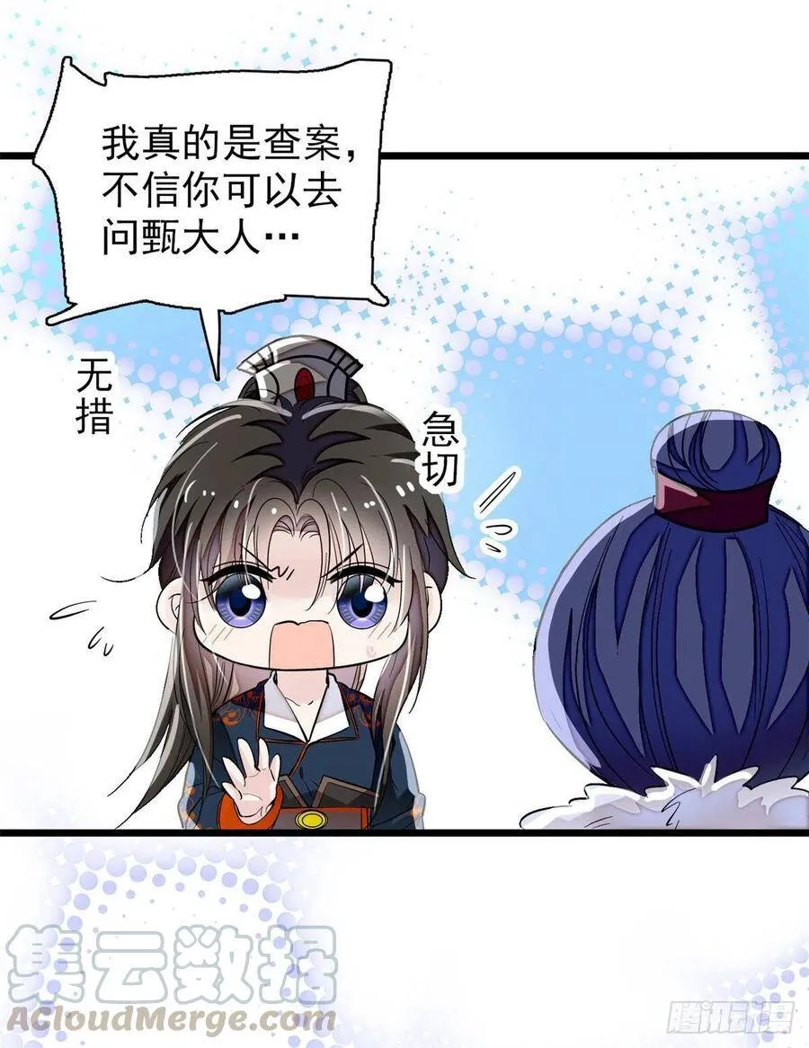 第108话 你下嘴还真狠 第45页