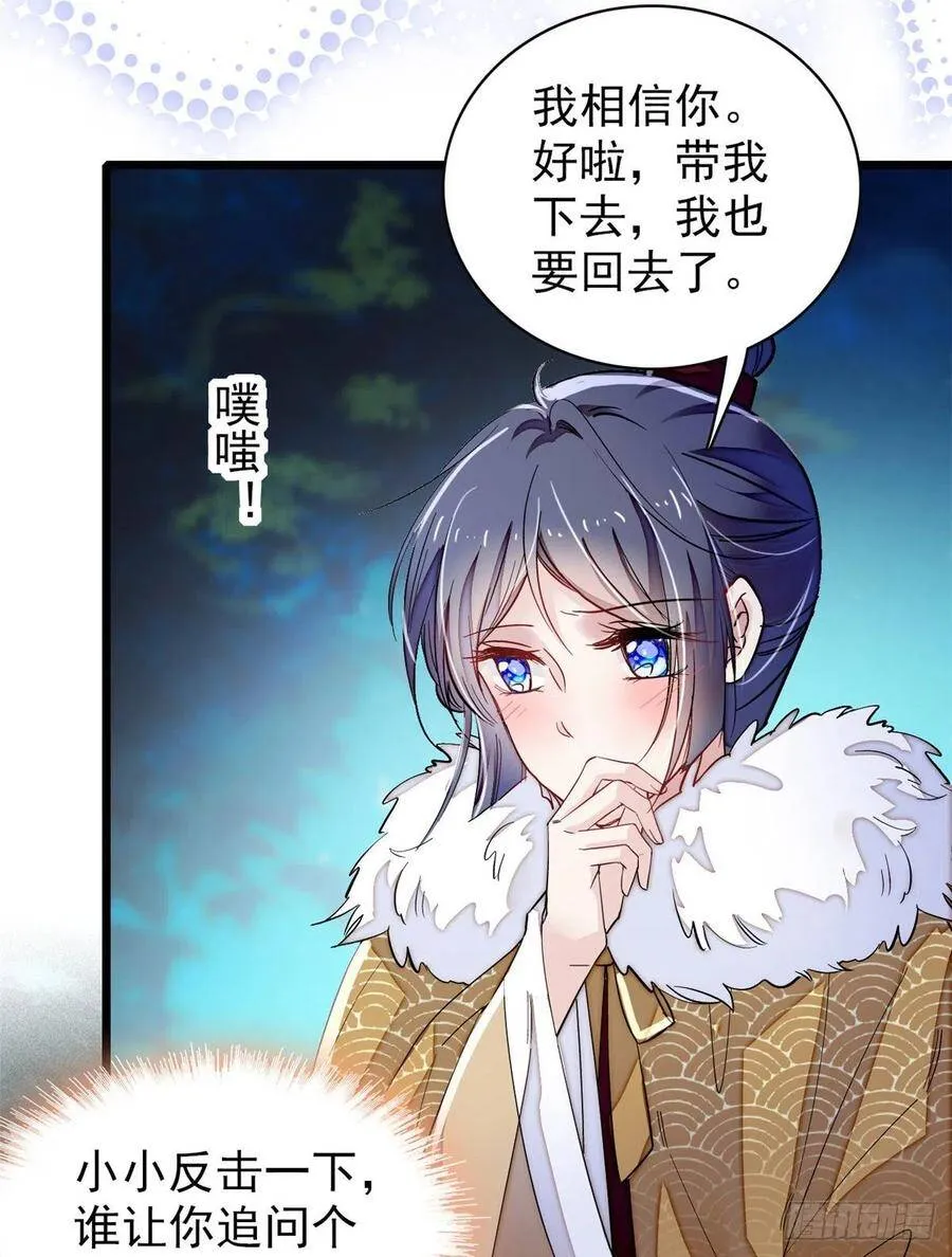 第108话 你下嘴还真狠 第46页