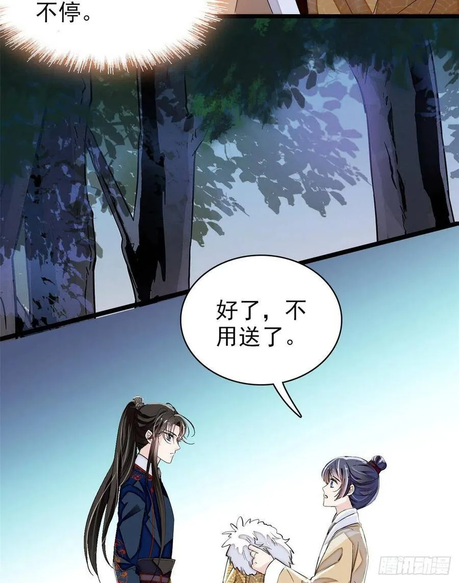第108话 你下嘴还真狠 第47页