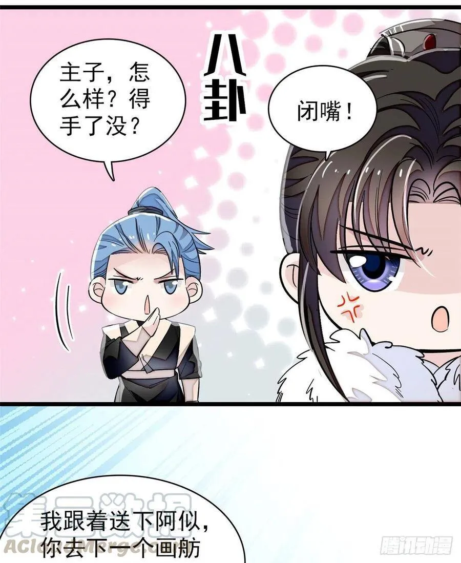 第108话 你下嘴还真狠 第49页