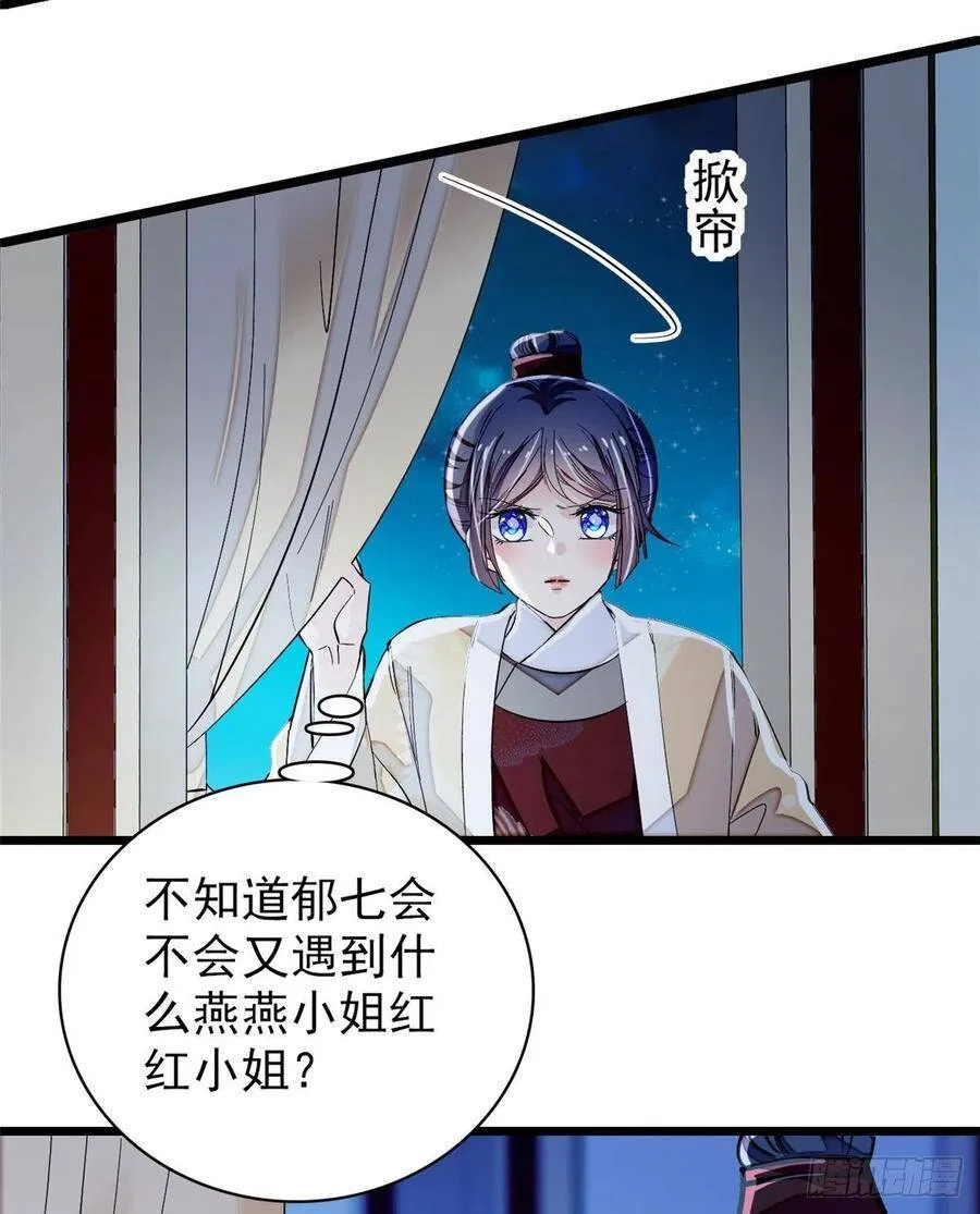 第108话 你下嘴还真狠 第51页