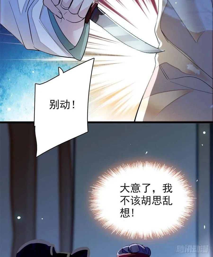 第108话 你下嘴还真狠 第54页
