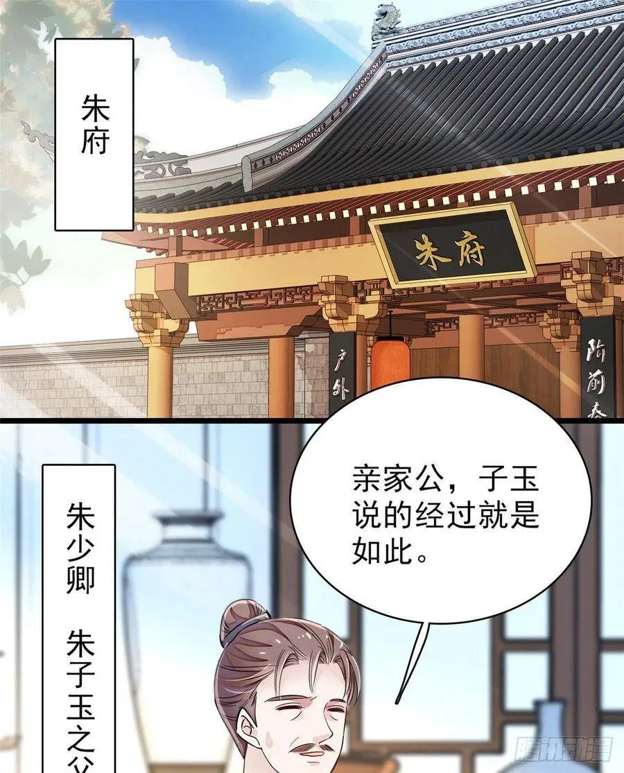第104话 阿似，我想约你 第2页