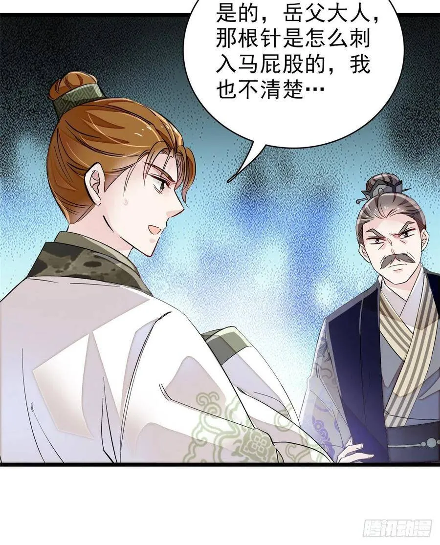 第104话 阿似，我想约你 第4页