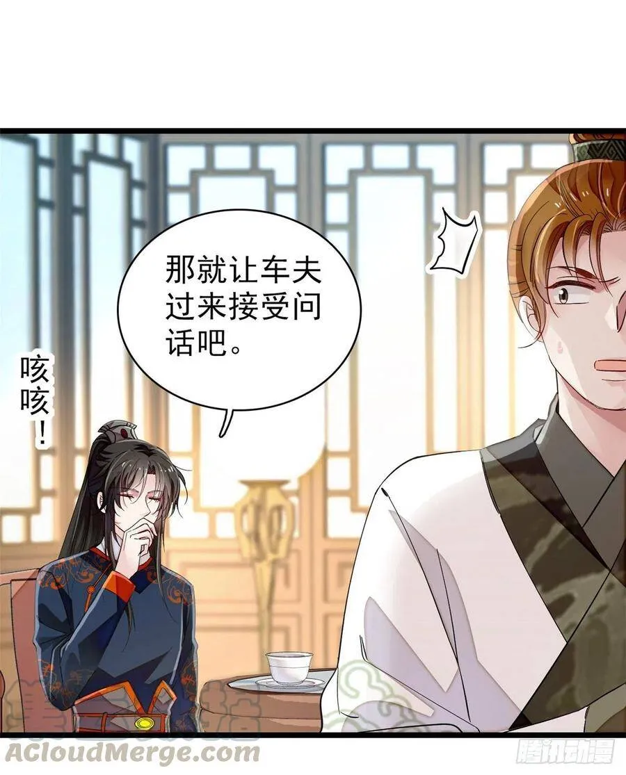 第104话 阿似，我想约你 第5页