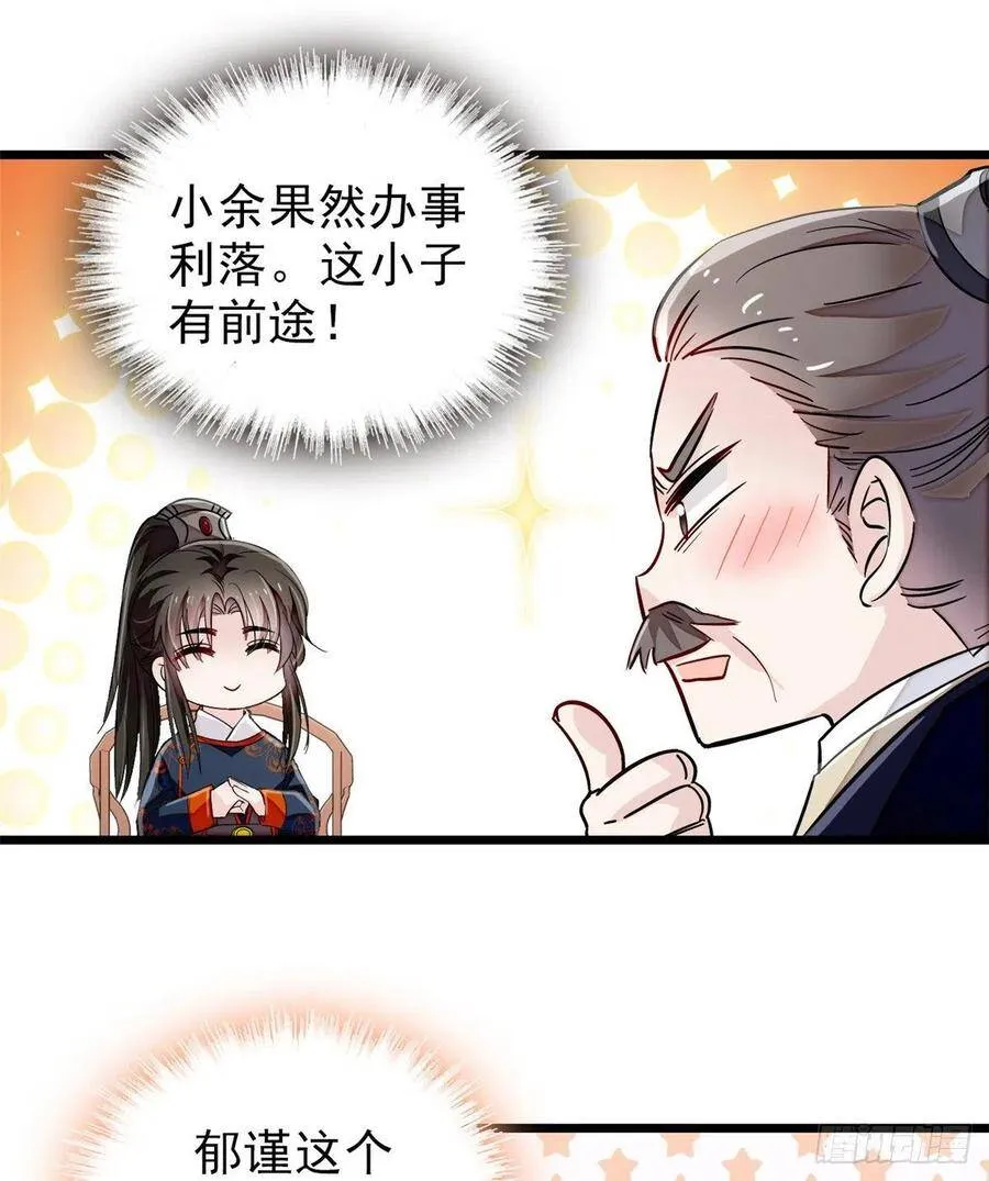 第104话 阿似，我想约你 第6页
