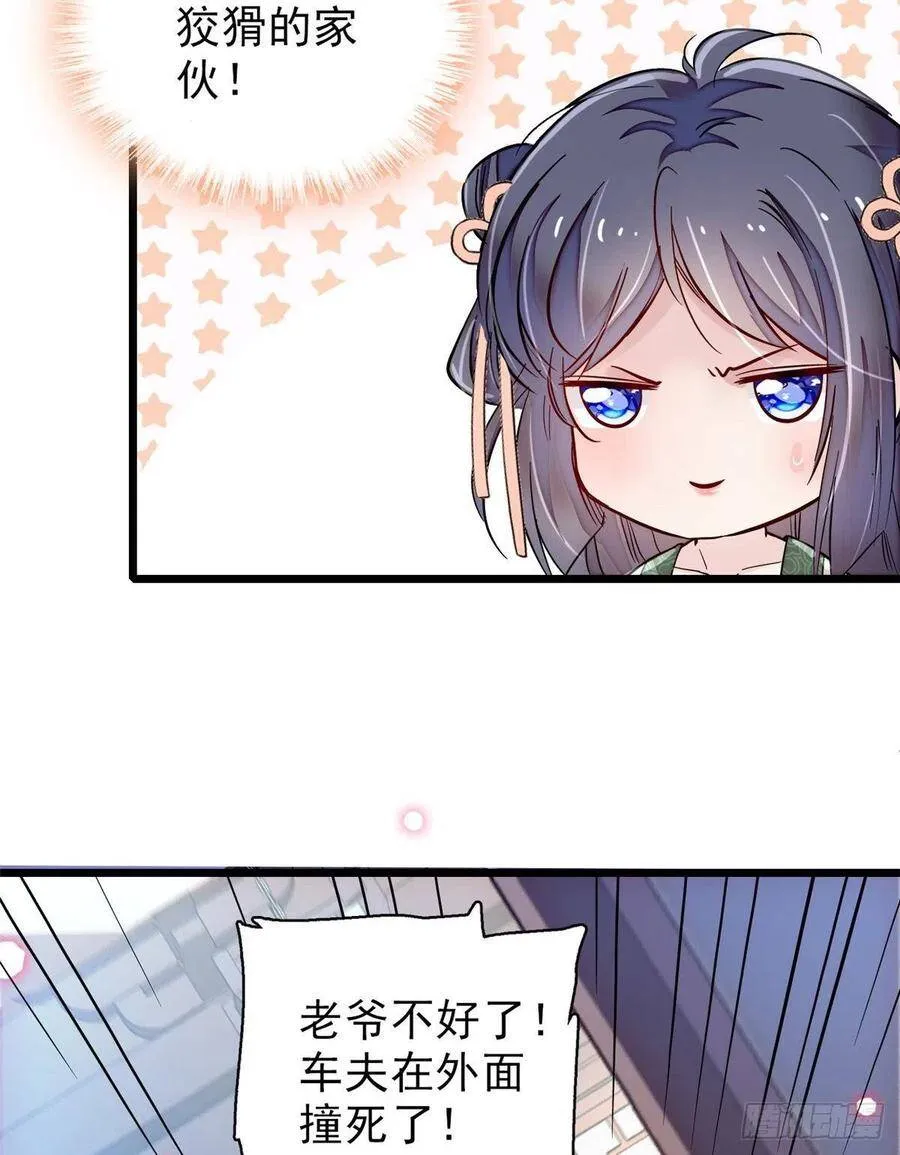 第104话 阿似，我想约你 第7页