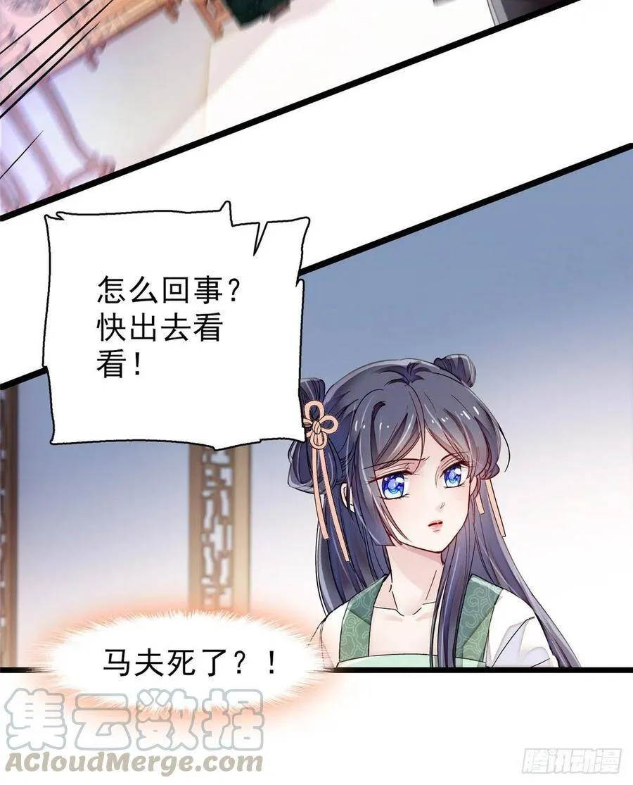 第104话 阿似，我想约你 第9页