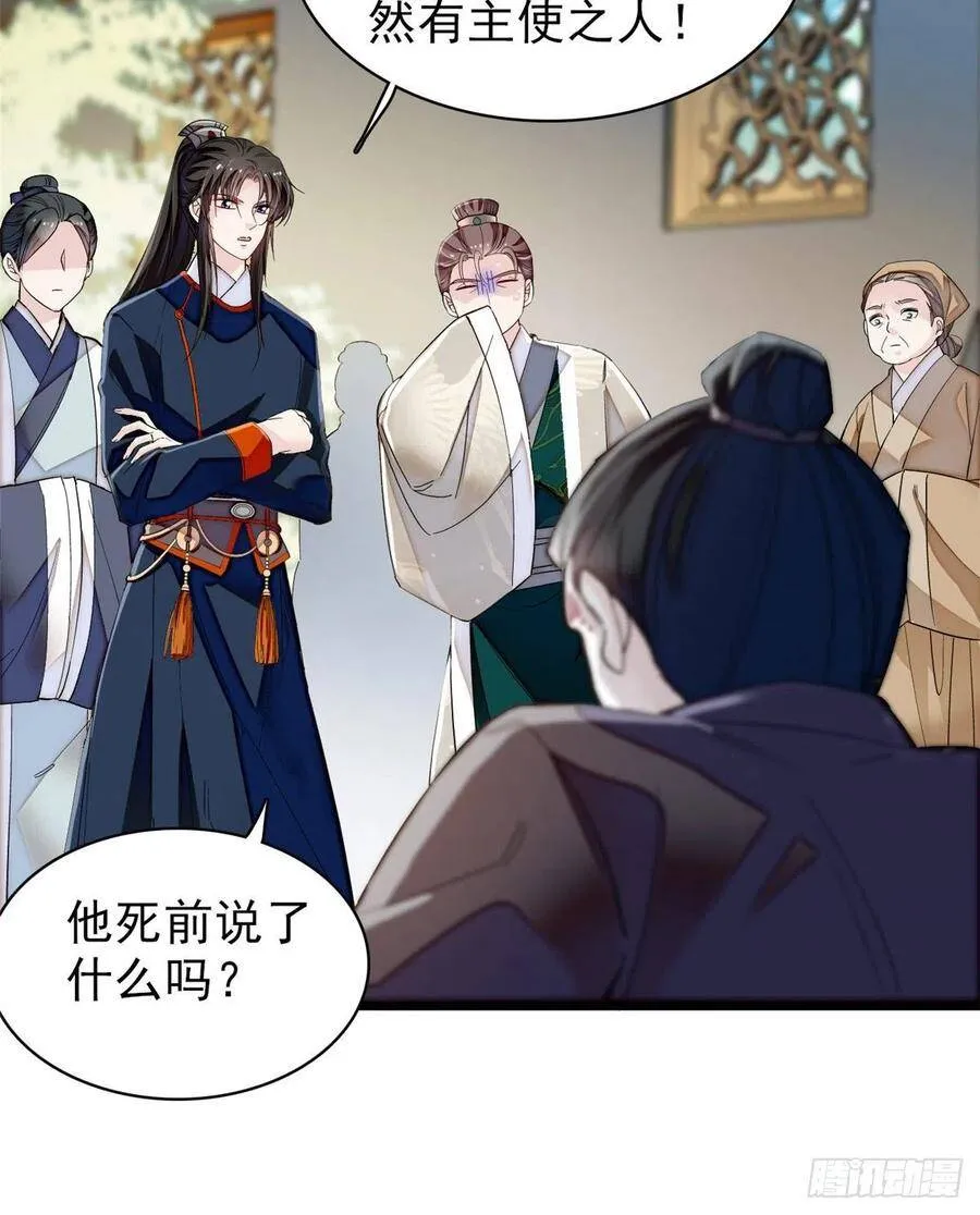 第104话 阿似，我想约你 第11页