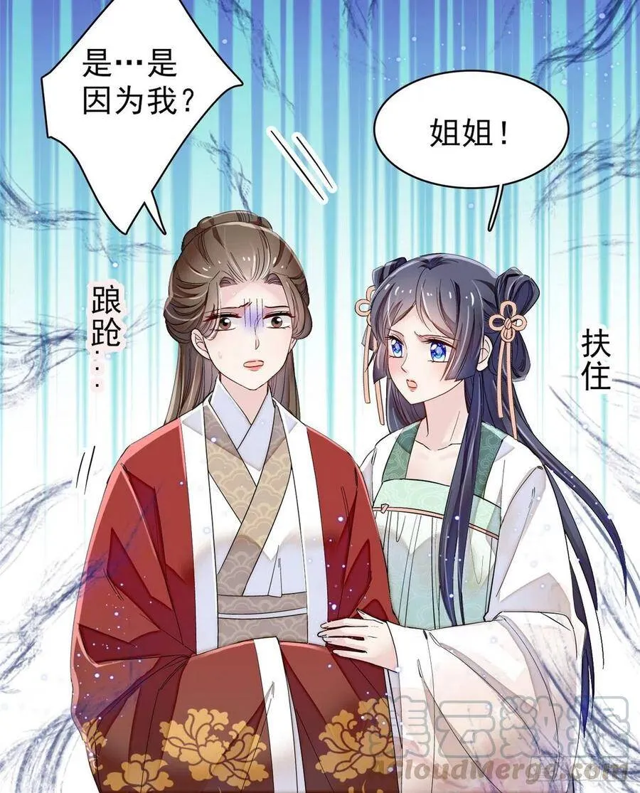 第104话 阿似，我想约你 第13页