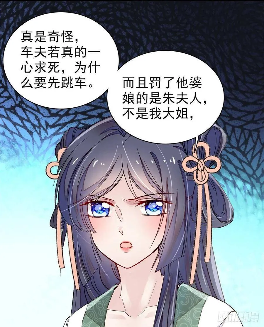 第104话 阿似，我想约你 第14页