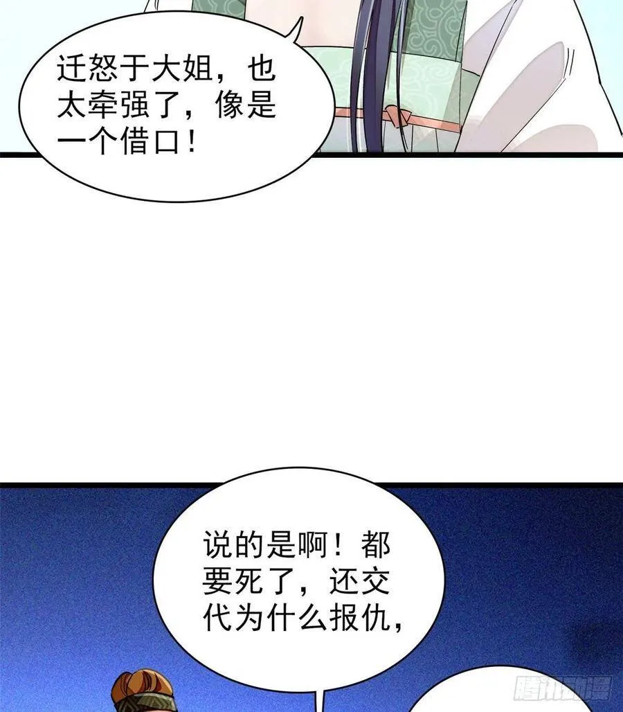 第104话 阿似，我想约你 第15页