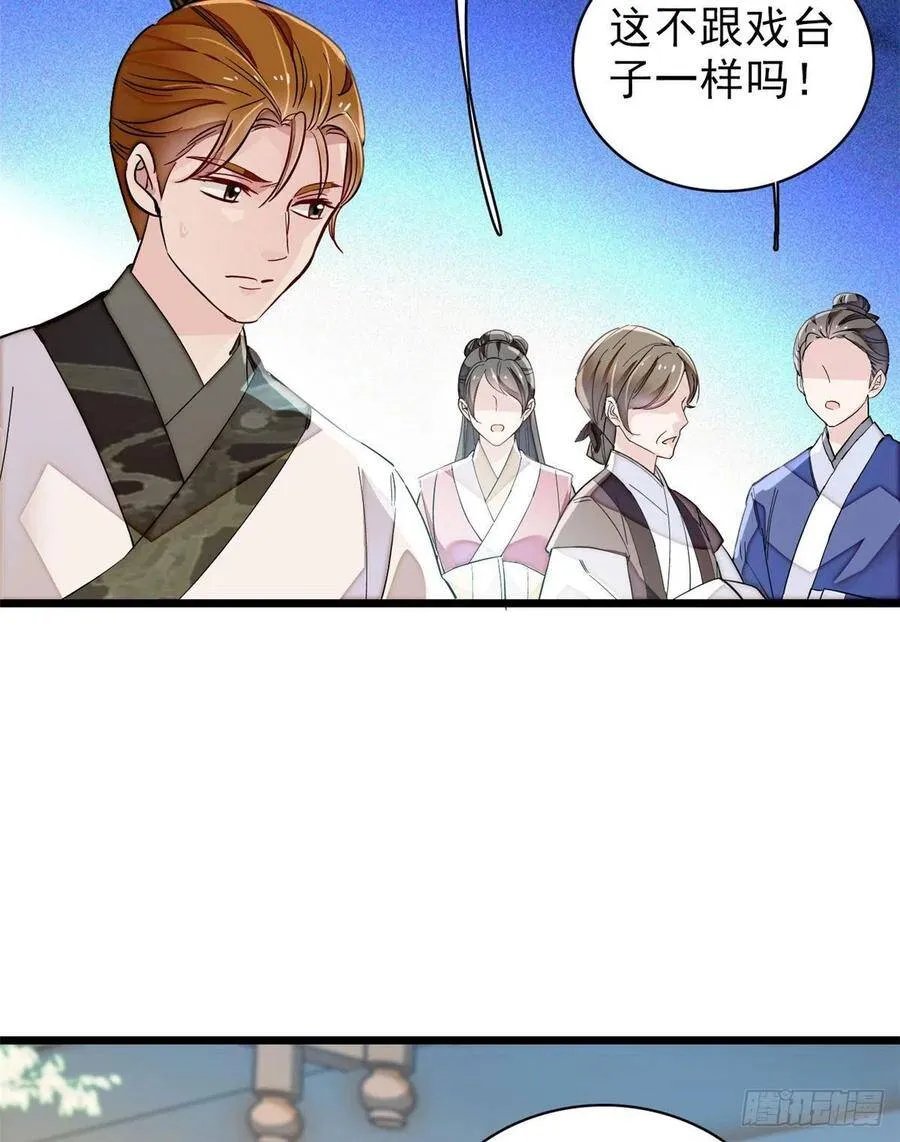 第104话 阿似，我想约你 第16页