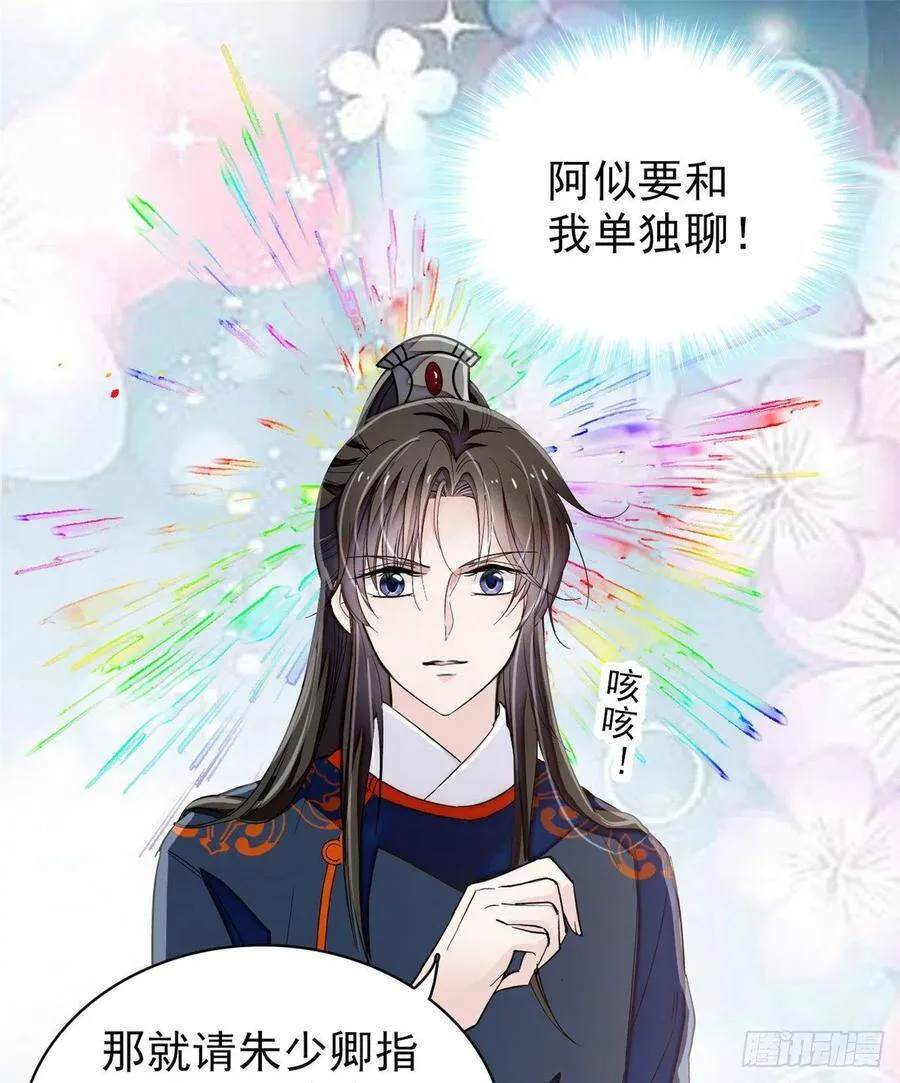 第104话 阿似，我想约你 第18页