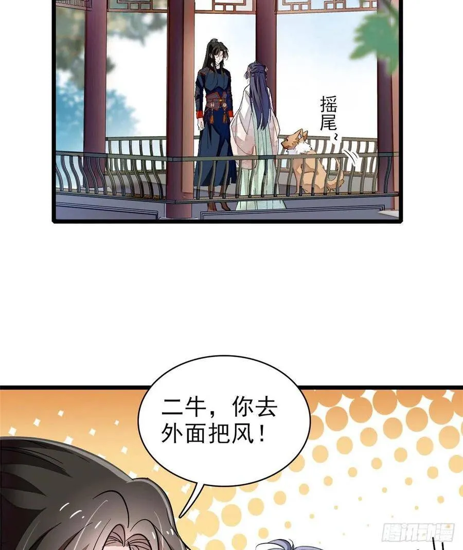第104话 阿似，我想约你 第20页