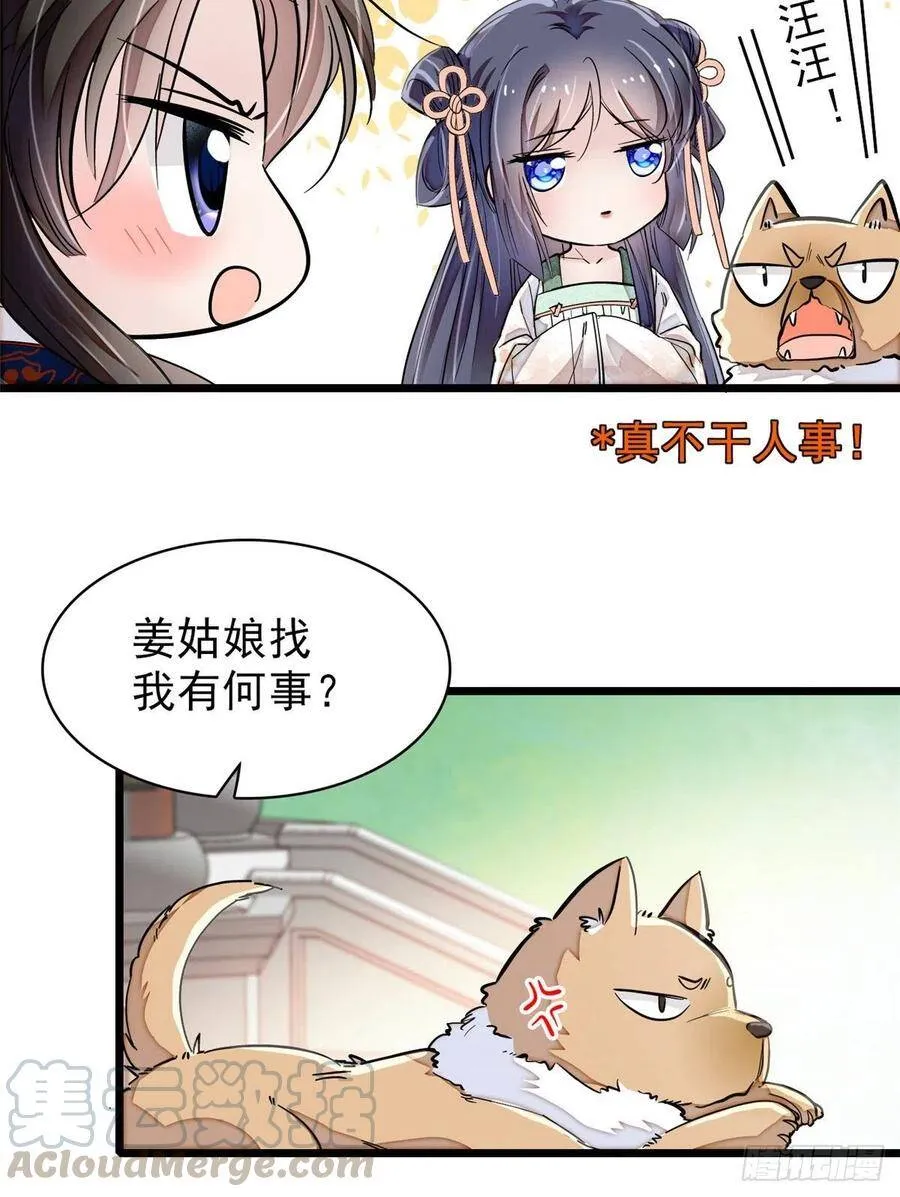 第104话 阿似，我想约你 第21页