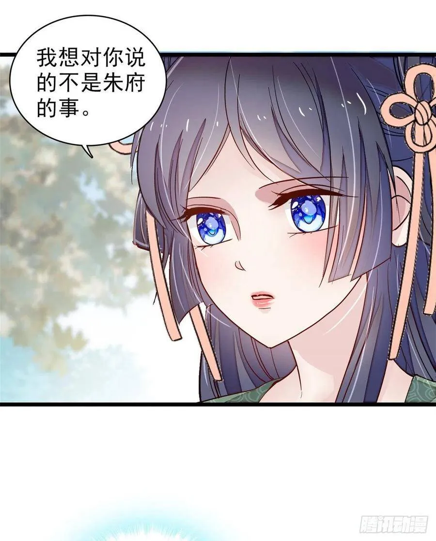 第104话 阿似，我想约你 第22页