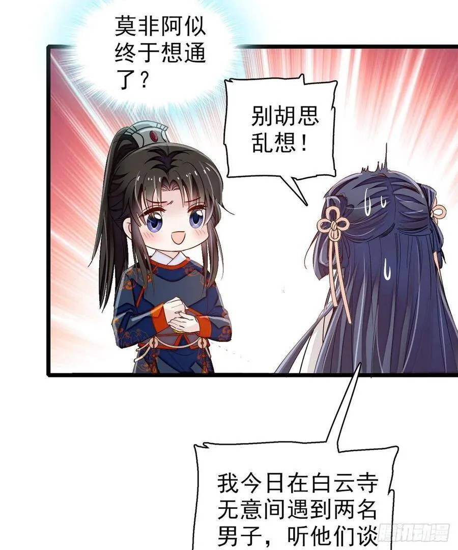 第104话 阿似，我想约你 第23页