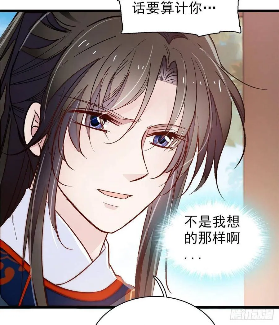 第104话 阿似，我想约你 第24页