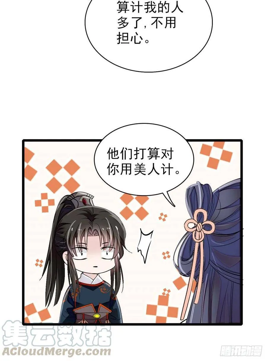 第104话 阿似，我想约你 第25页
