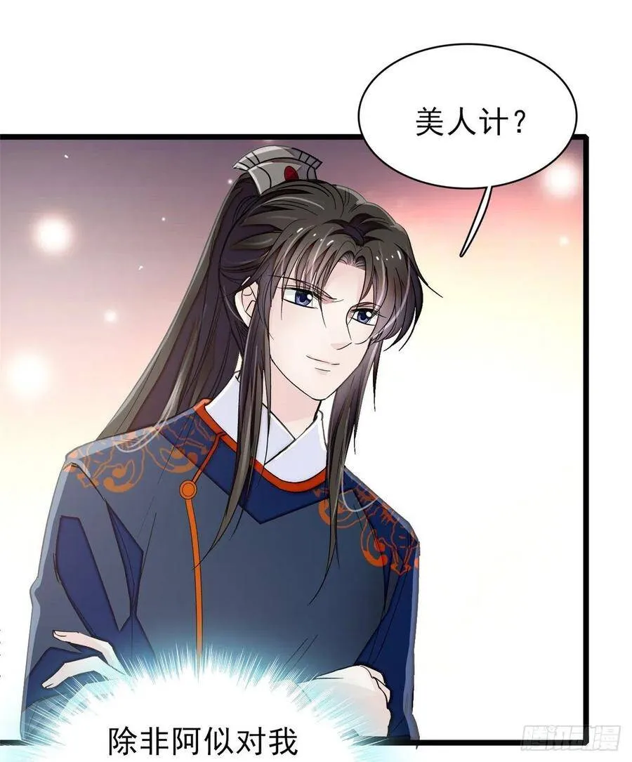 第104话 阿似，我想约你 第26页