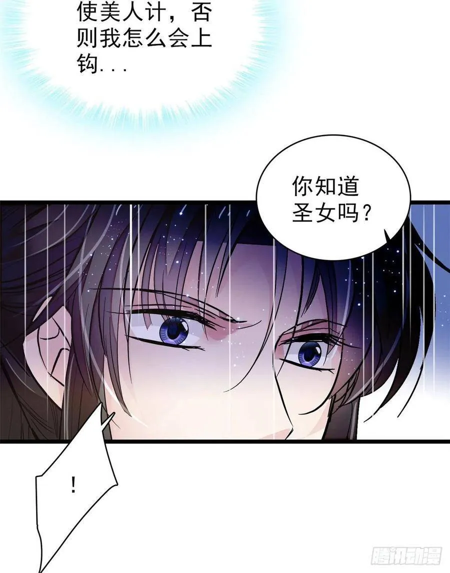 第104话 阿似，我想约你 第27页