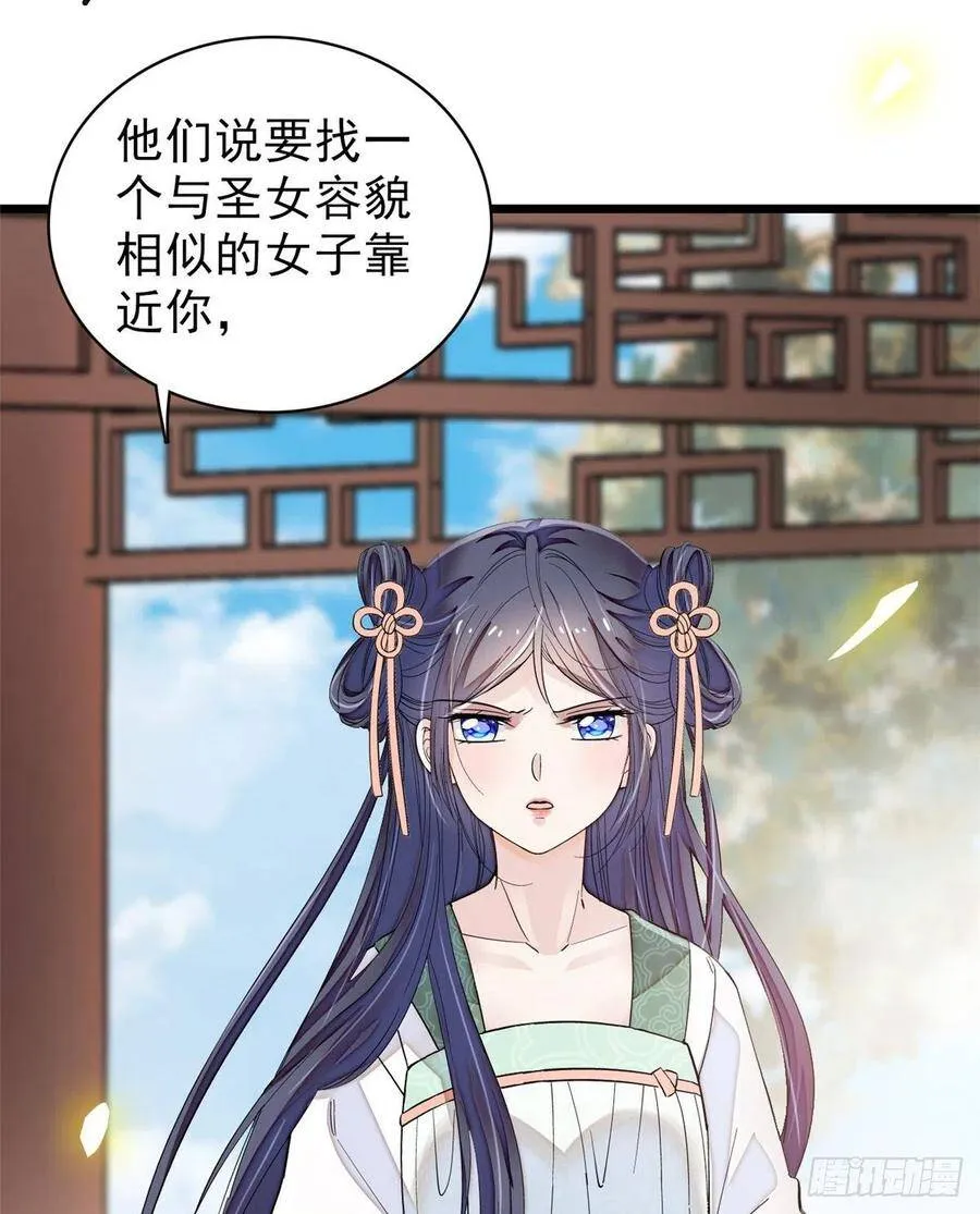 第104话 阿似，我想约你 第28页