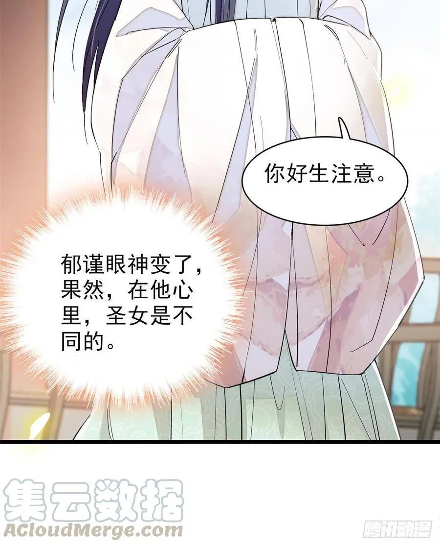 第104话 阿似，我想约你 第29页