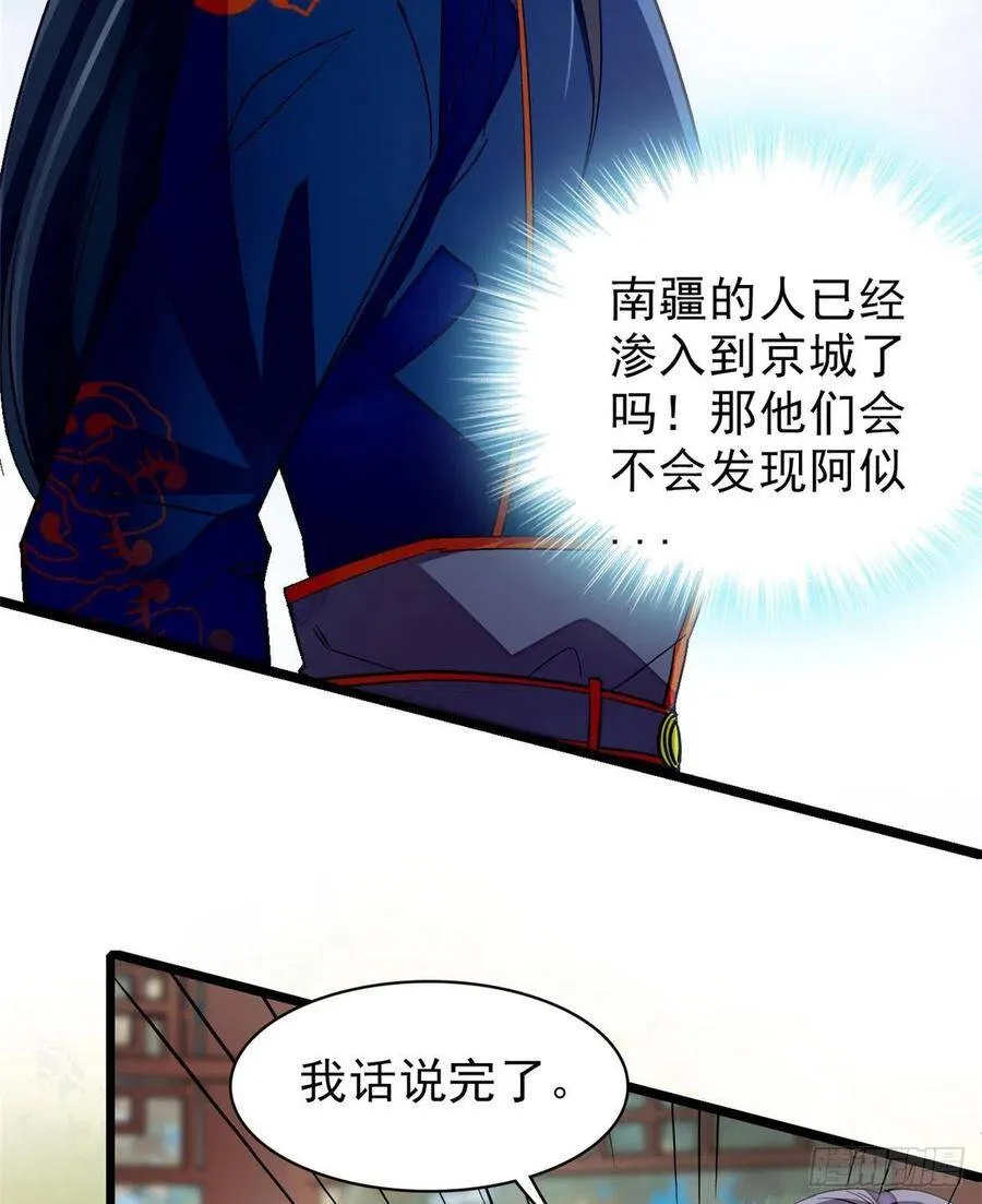 第104话 阿似，我想约你 第31页