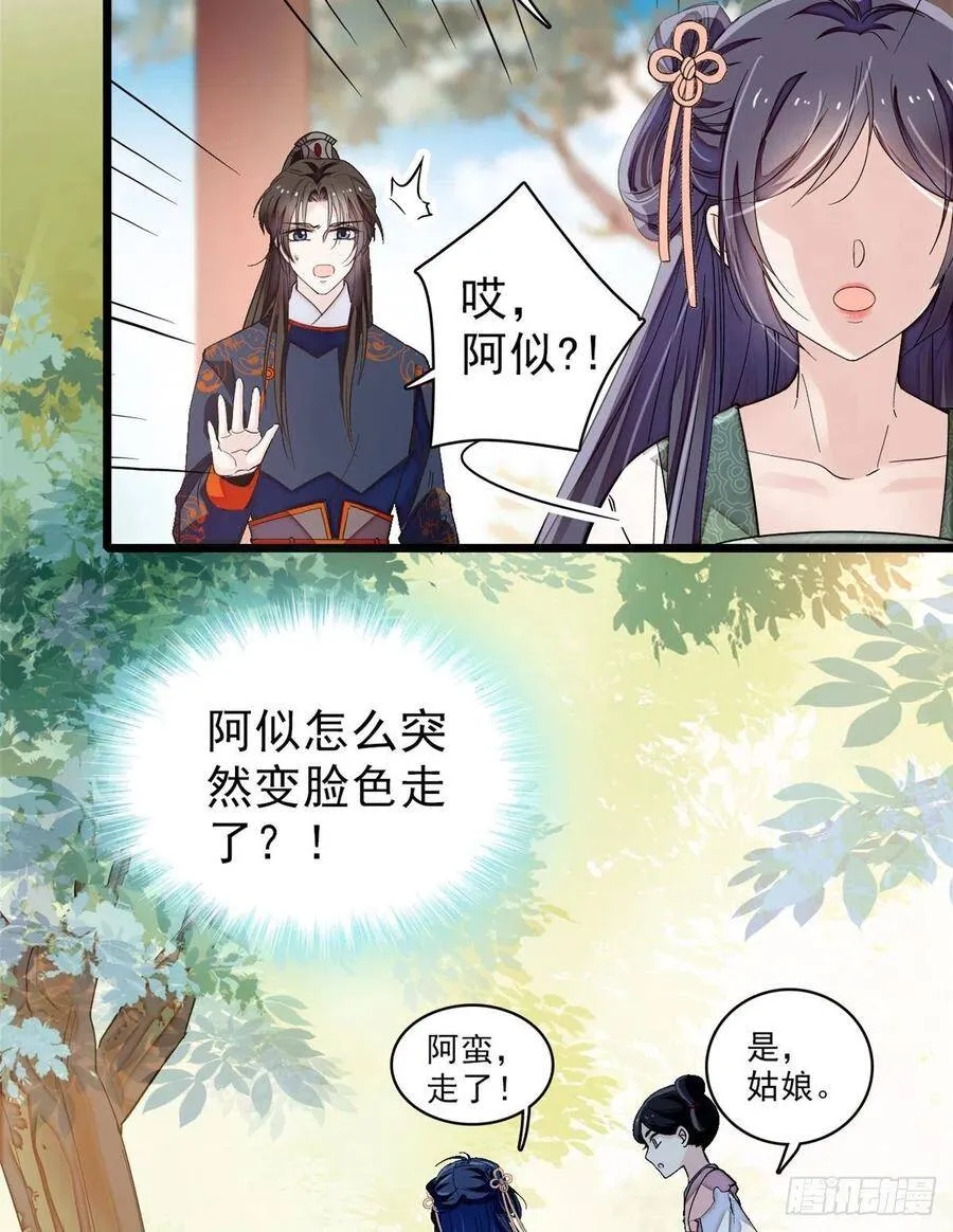 第104话 阿似，我想约你 第32页