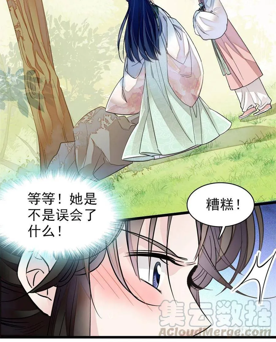 第104话 阿似，我想约你 第33页